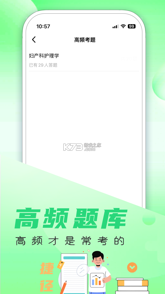 主管护师鸣题库 v2.1.7 安卓app安装下载 截图