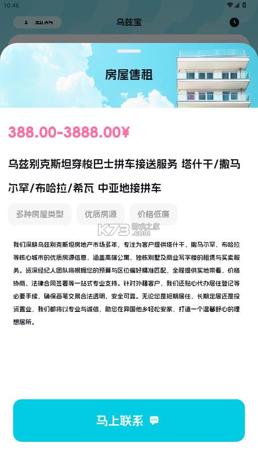 乌兹宝 v1.1.8 app下载 截图