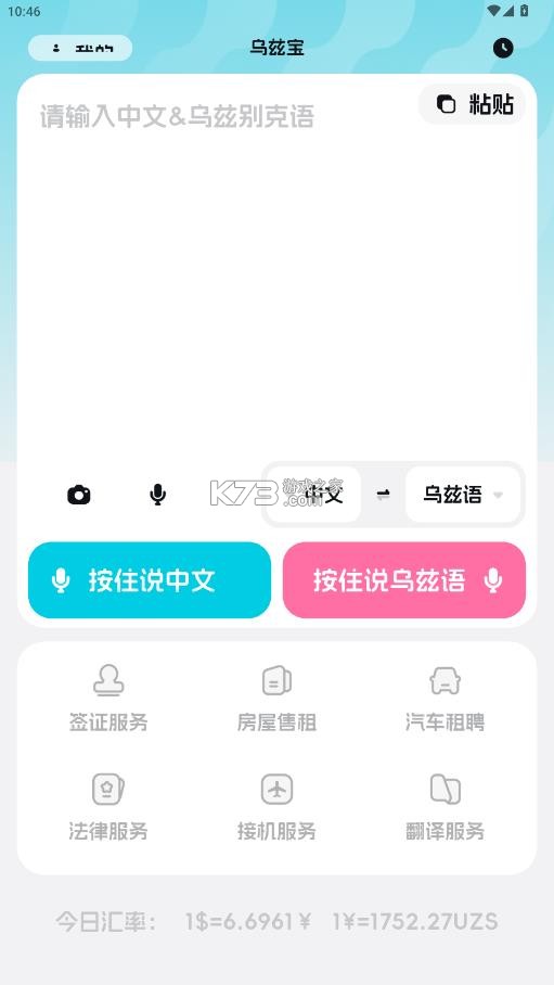 乌兹宝 v1.1.8 app下载 截图