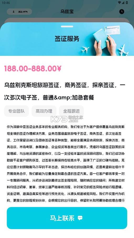 乌兹宝 v1.1.8 app下载 截图