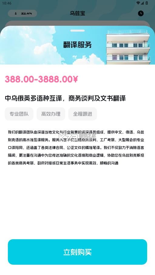 乌兹宝 v1.1.8 app下载 截图