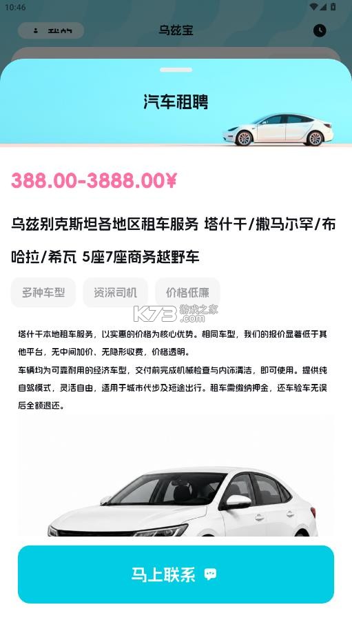 乌兹宝 v1.1.8 app下载 截图