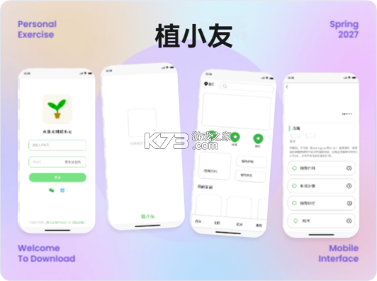 植迹 v2.0.0 安卓app安装下载 截图