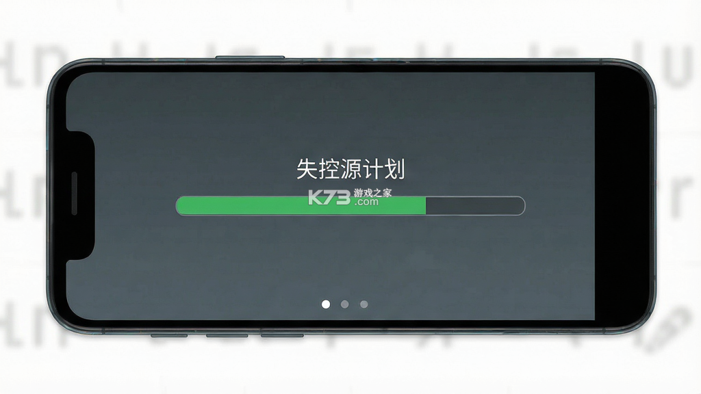 失控源计划 v0.21 下载手机版 截图