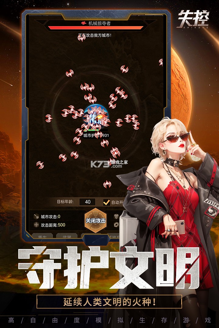 失控源计划 v0.21 下载手机版 截图