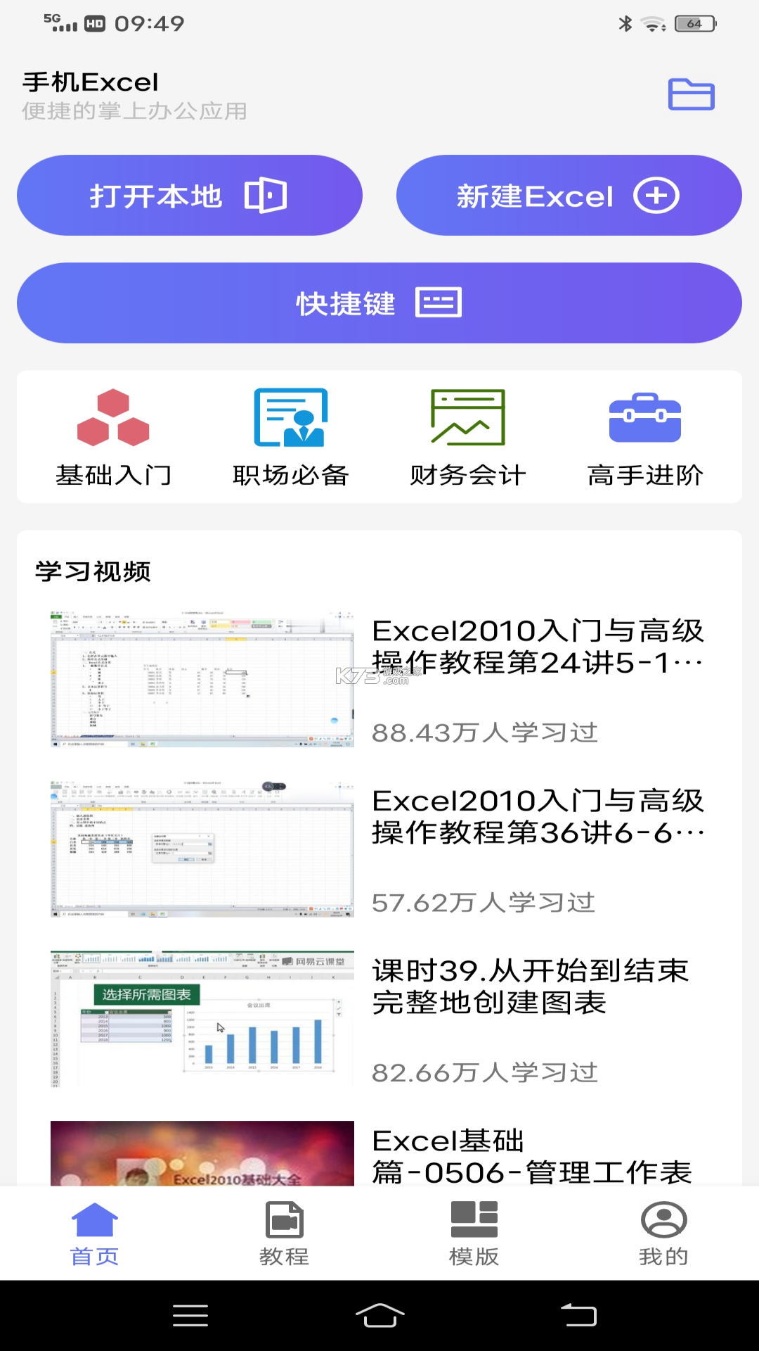 Excel电子表格手机版 v7.5.6 app下载免费 截图