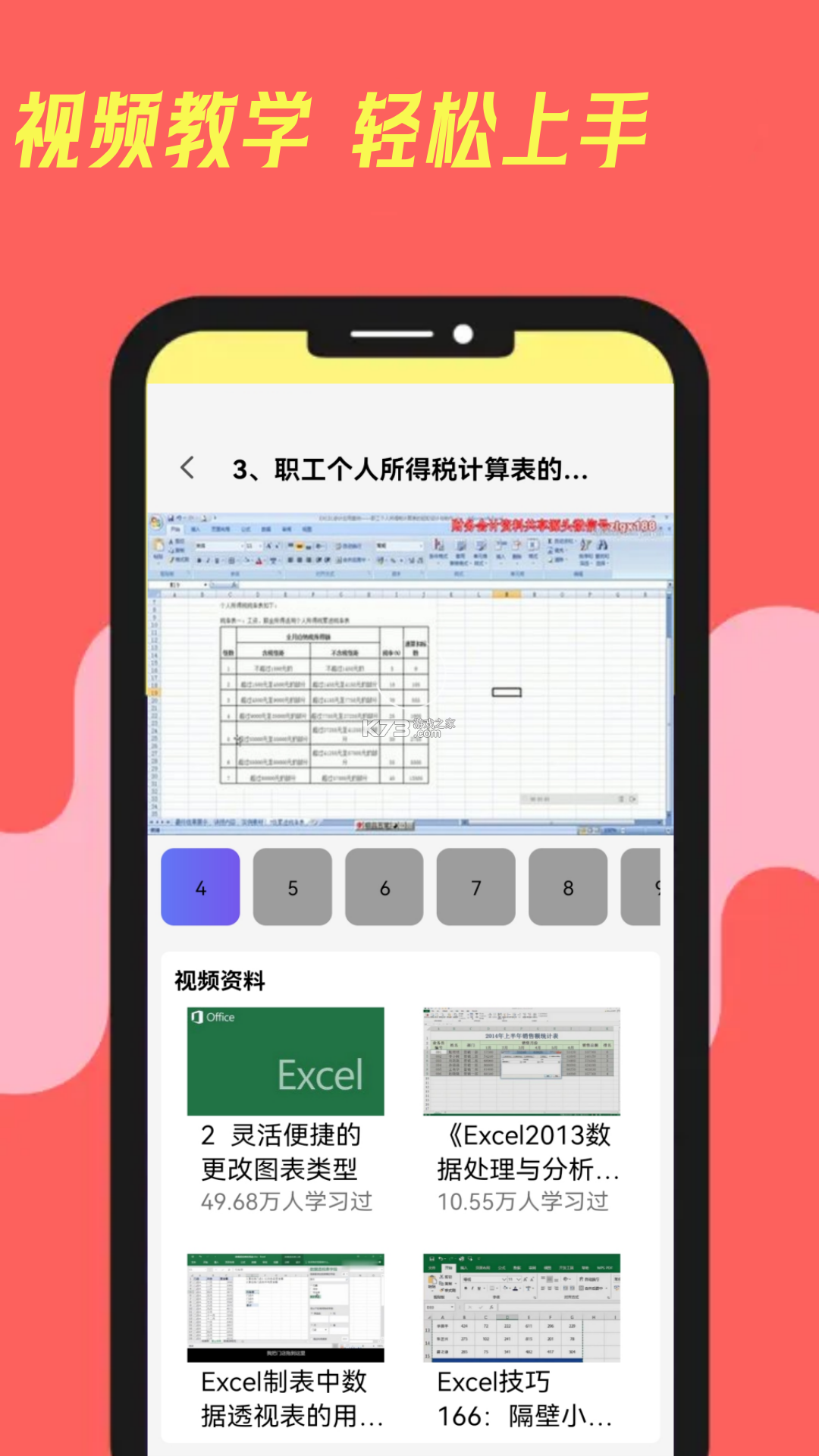 Excel电子表格手机版 v7.5.6 app下载免费 截图
