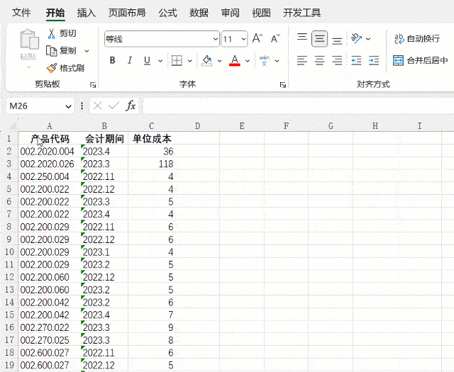 Excel电子表格手机版 v7.5.6 app下载免费 截图
