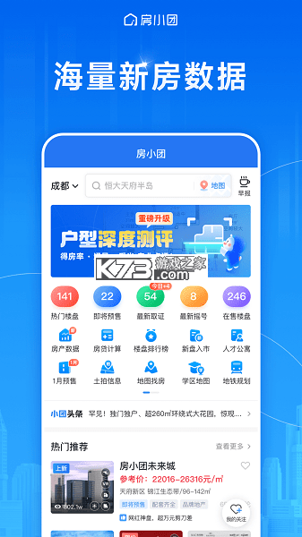 房小团 v2.3.6 官方抖音app下载入口 截图