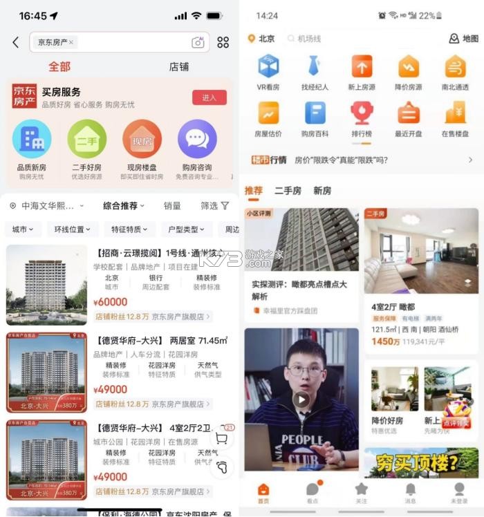 房小团 v2.3.6 官方抖音app下载入口 截图