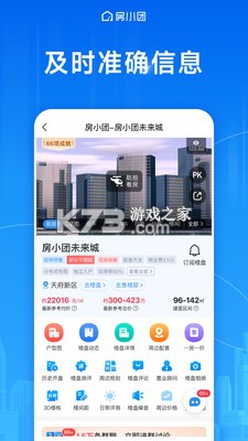 房小团 v2.3.6 官方抖音app下载入口 截图