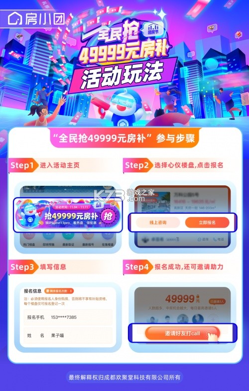 房小团 v2.3.6 官方抖音app下载入口 截图