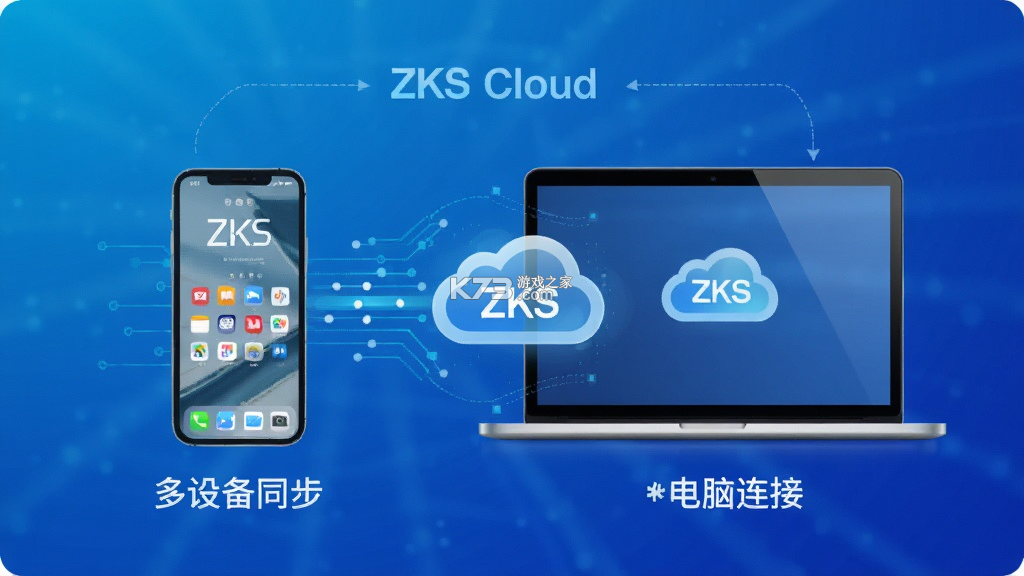 ZKS Cloud v1.9.9 app下载免费 截图