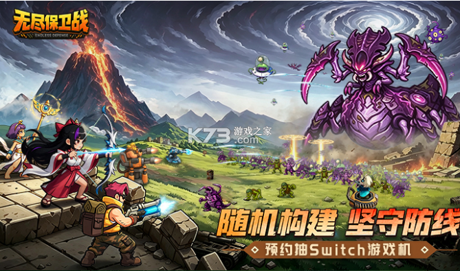 无尽保卫战 v5.0.615 手游官方版下载 截图