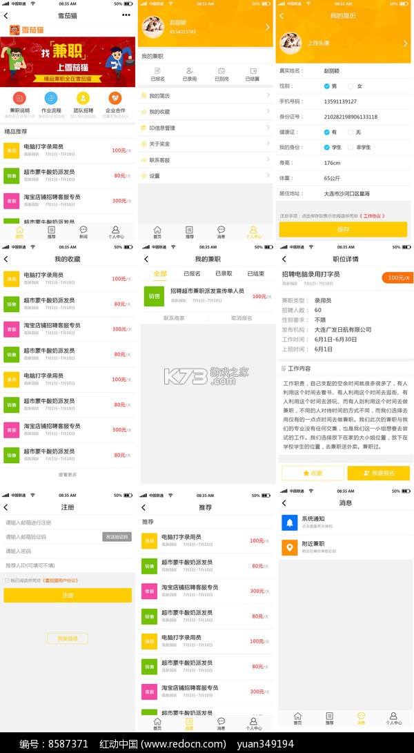 小时光兼职 v2.0.3 app下载免费 截图