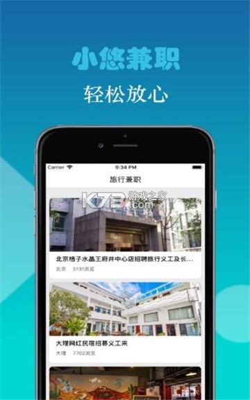 小时光兼职 v2.0.3 app下载免费 截图