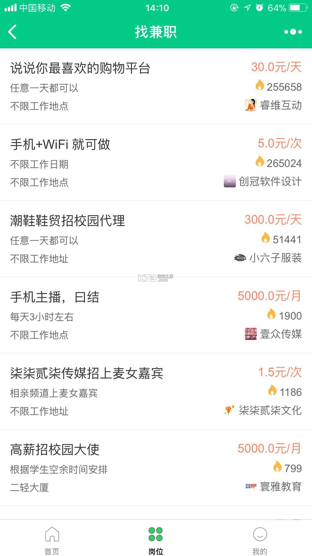 小时光兼职 v2.0.3 app下载免费 截图