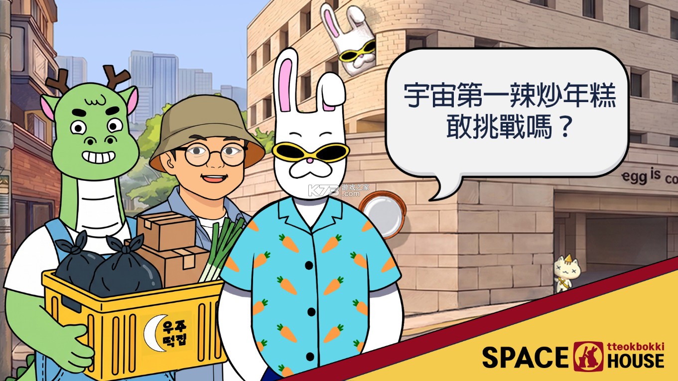 宇宙年糕店 v1.00.07 游戏下载官方版 截图