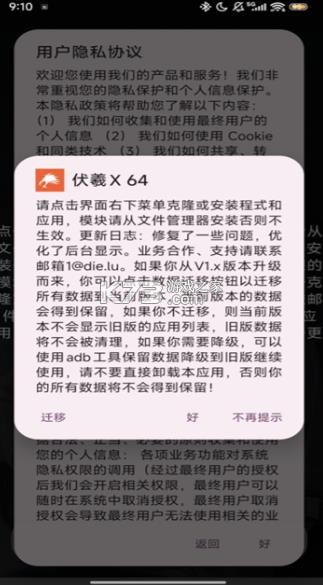 伏羲x64 v2.3.10 官方正版 截图