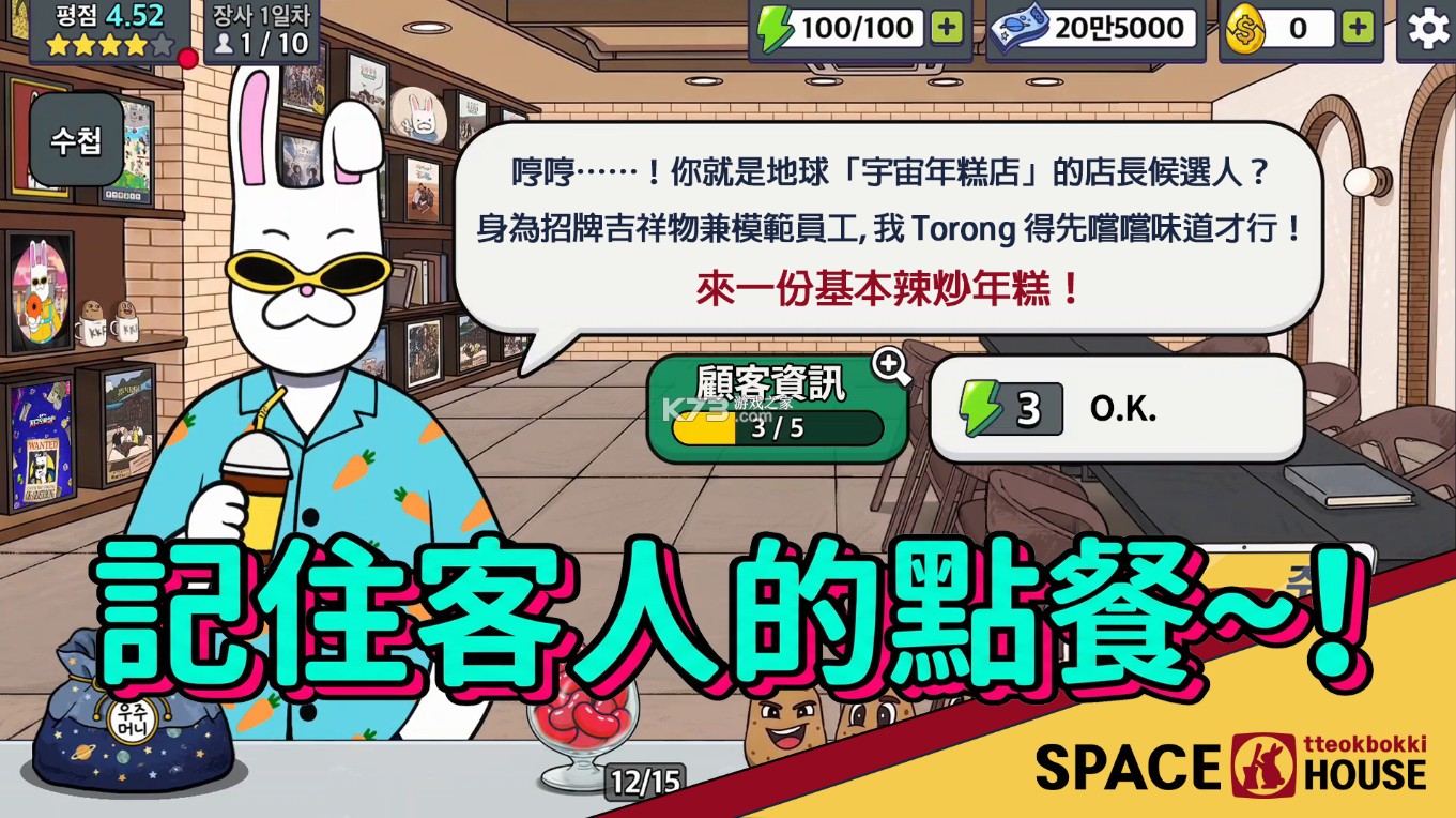 宇宙年糕店 v1.00.07 游戏破解版下载 截图
