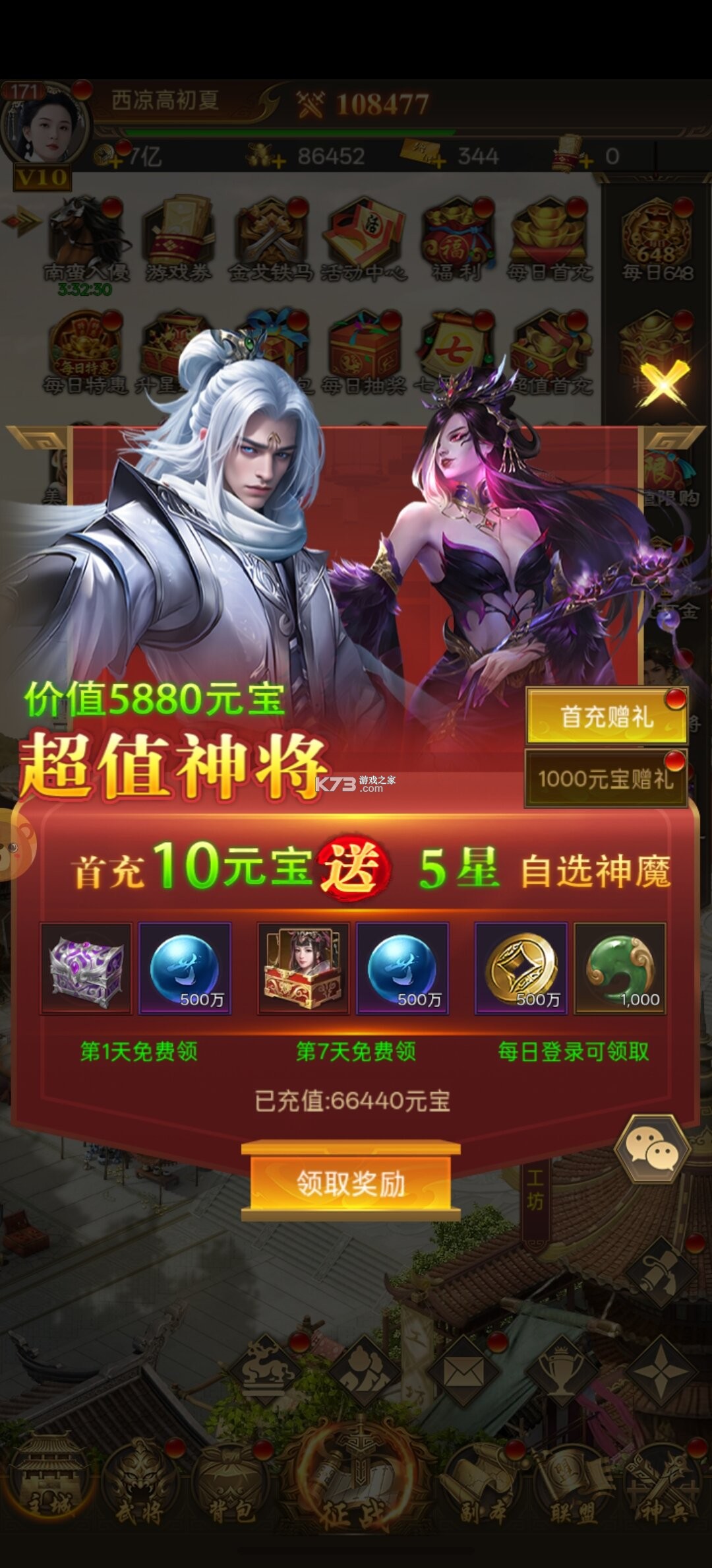 无畏三国 v1.0.0 0.1折双648免费版 截图