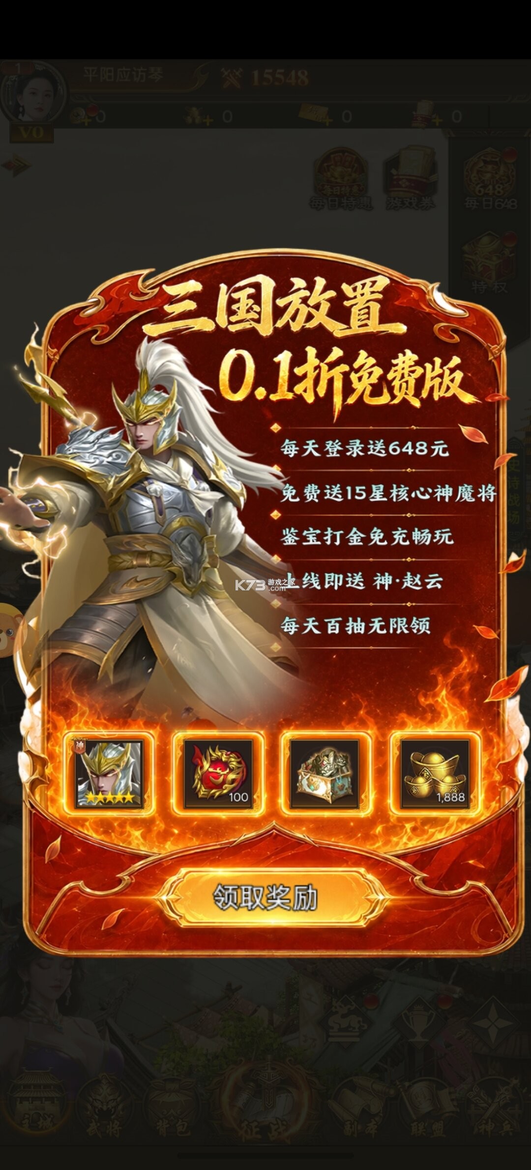无畏三国 v1.0.0 0.1折双648免费版 截图