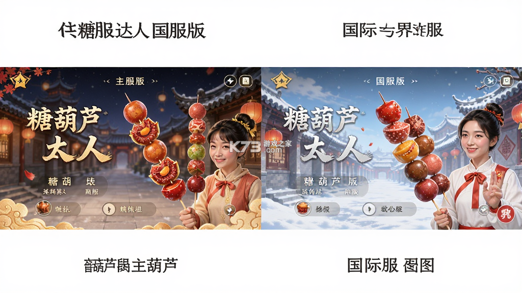糖葫芦达人 v1.225.0 官方下载安装 截图