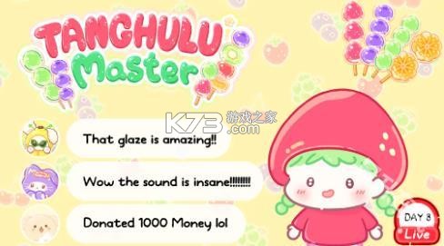 糖葫芦达人 v1.225.0 官方下载安装 截图