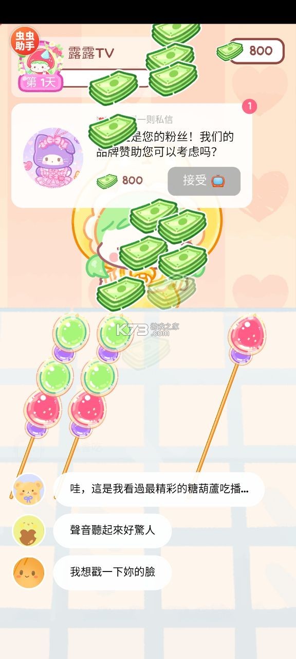 糖葫芦达人 v1.225.0 官方下载安装 截图