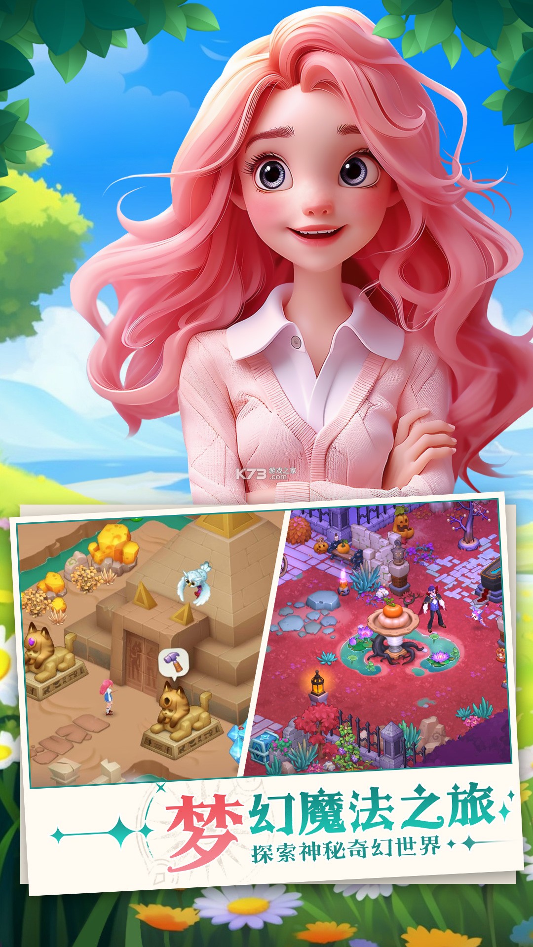 梦幻魔法屋 v2.84.0 下载官方版 截图