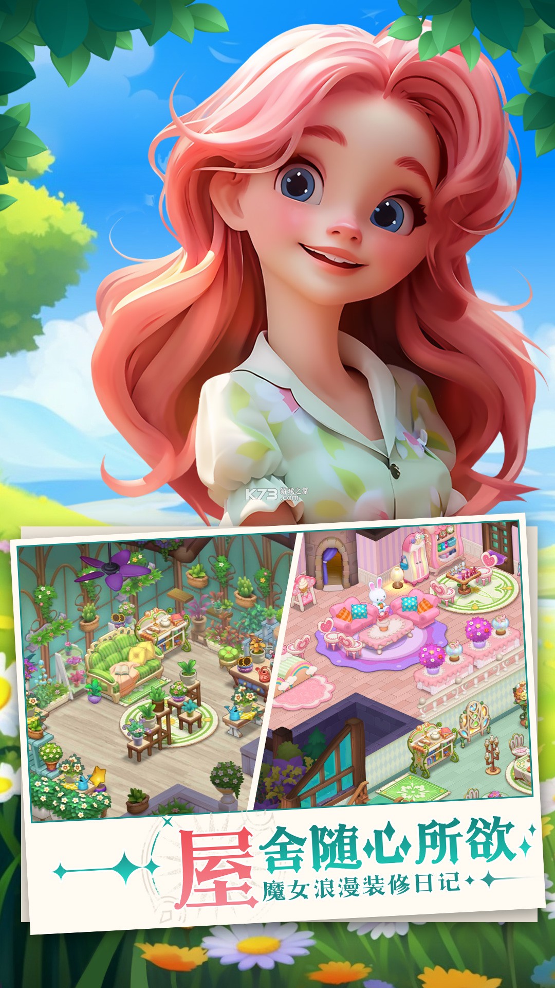 梦幻魔法屋 v2.84.0 下载官方版 截图