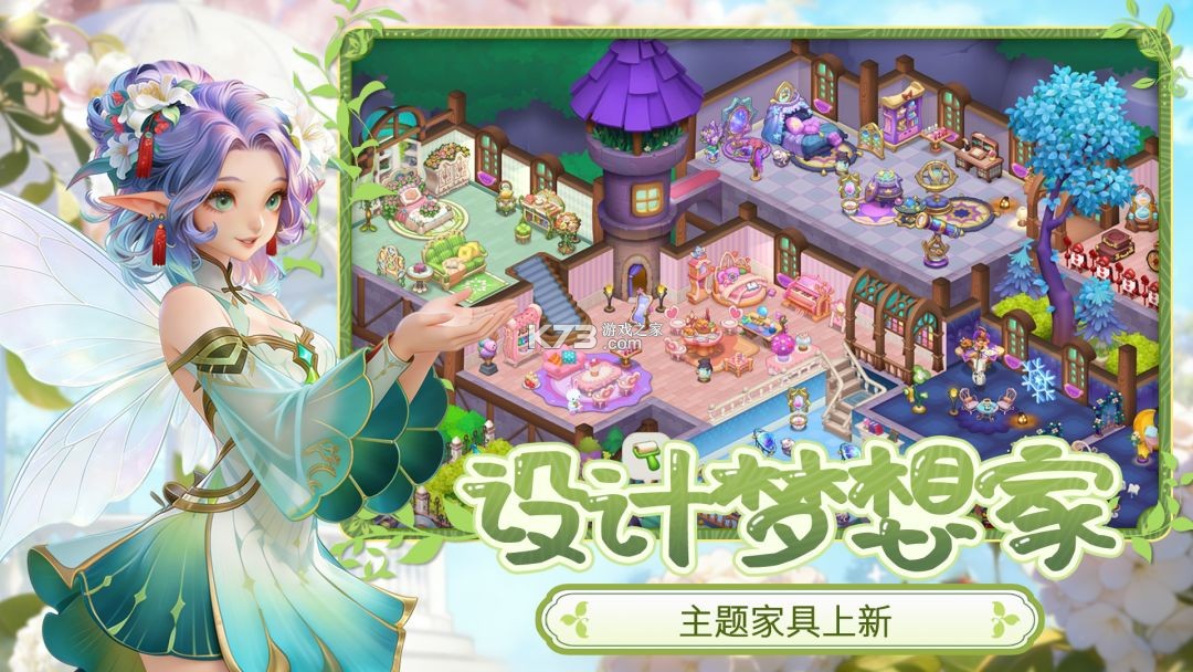 梦幻魔法屋 v2.84.0 下载官方版 截图