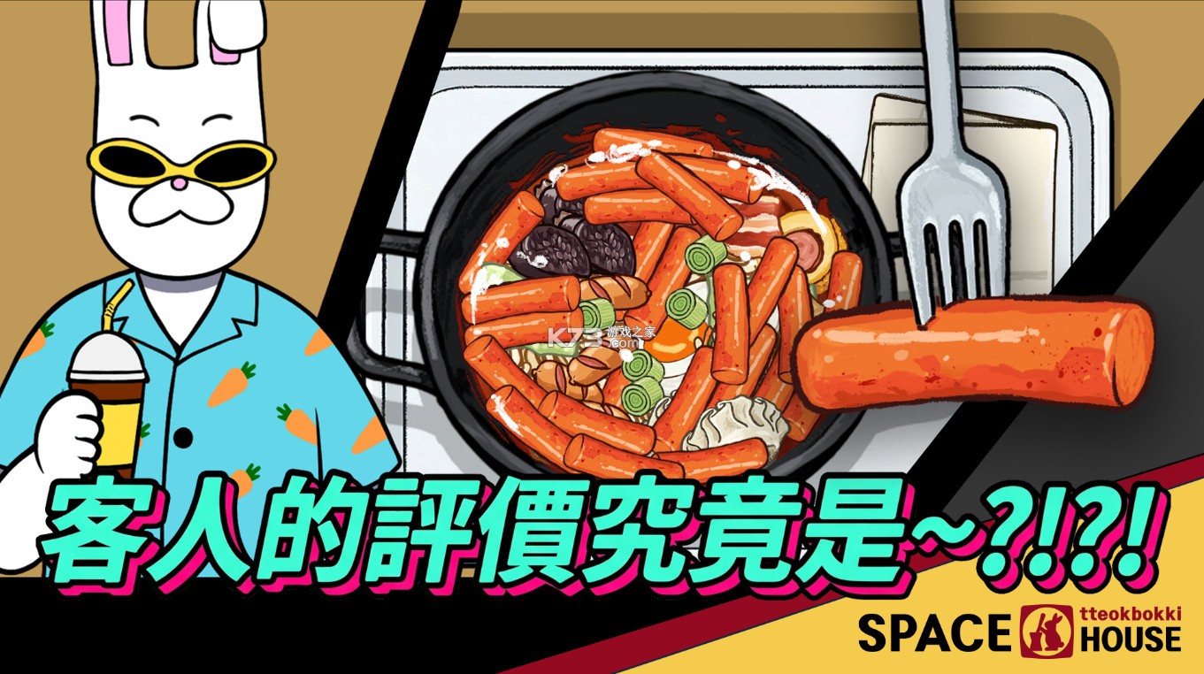 宇宙年糕店辣炒年糕大亨 v1.00.07 游戏下载官方版 截图