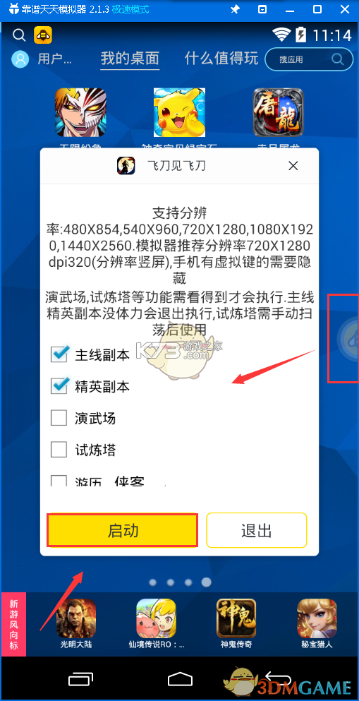 飞刀进化 v1.2.8 安卓app安装下载 截图