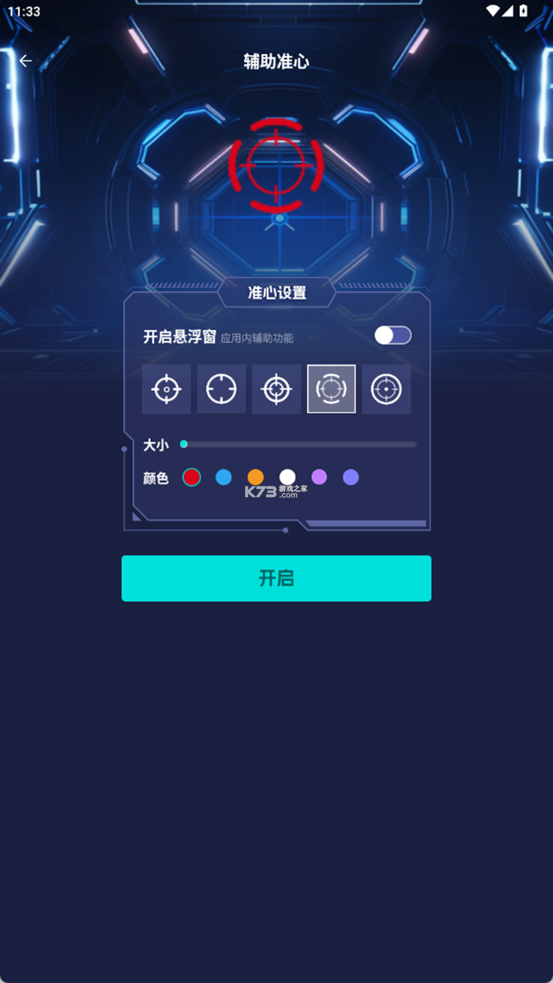 瞄准实验室 v1.5 下载免费 截图