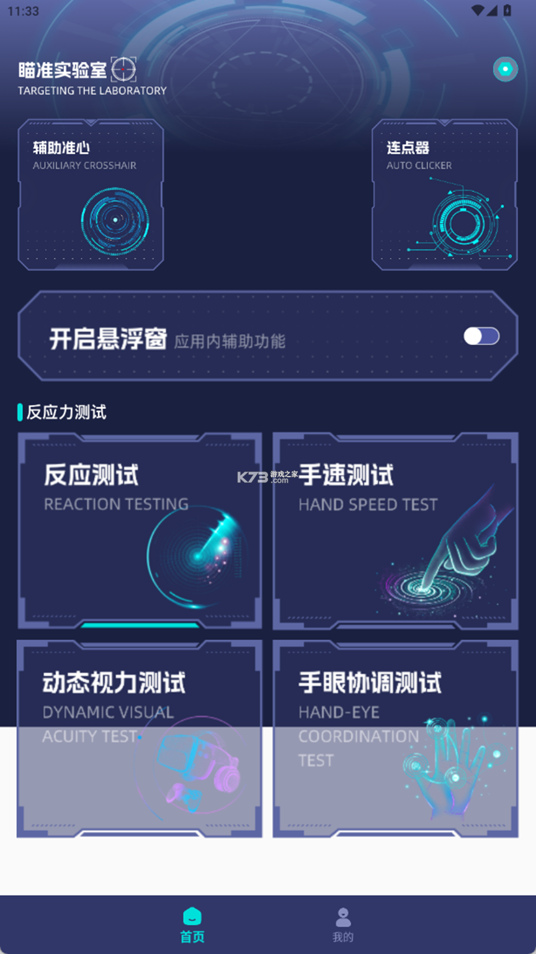 瞄准实验室 v1.5 下载免费 截图