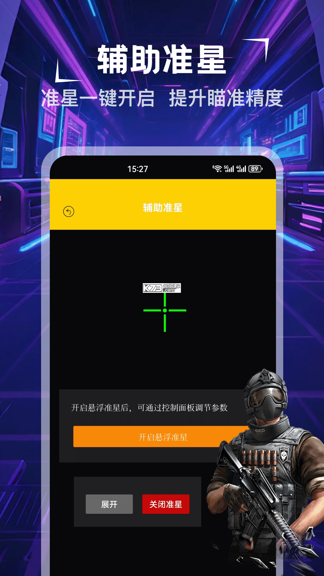 瞄准实验室 v1.5 下载免费 截图