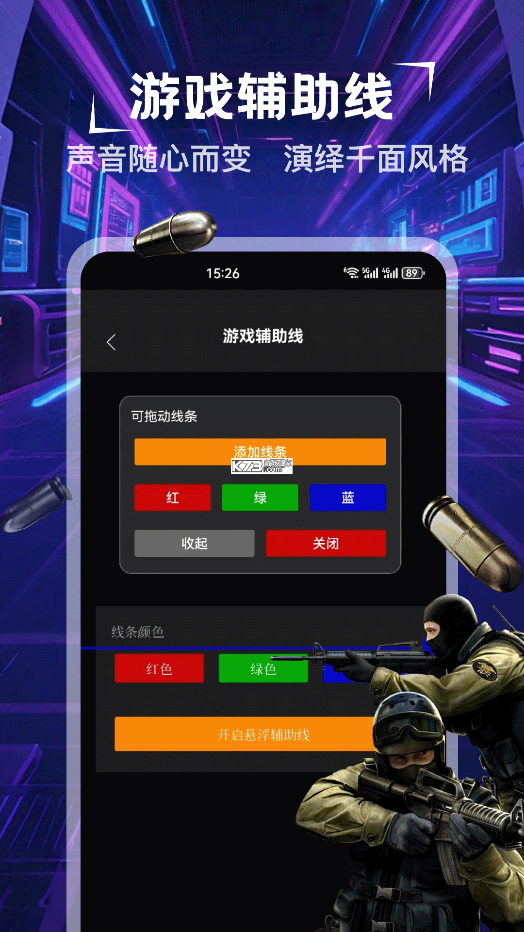 瞄准实验室 v1.5 下载免费 截图