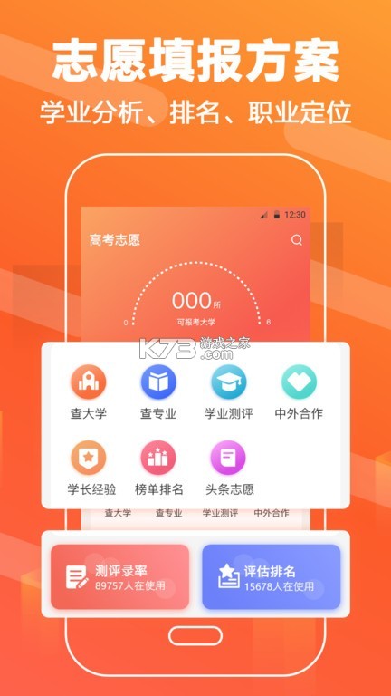 掌上无忧高考志愿 v1.0.1 app下载免费 掌上无忧高考志愿 v1.0.1 app下载免费