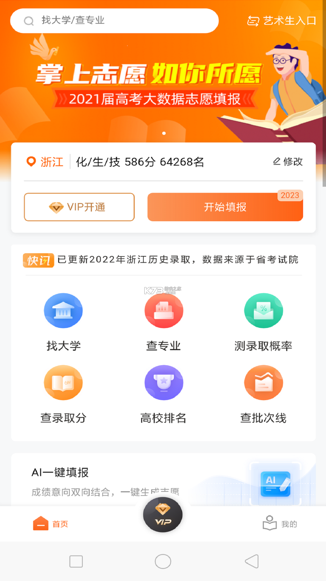 掌上无忧高考志愿 v1.0.1 app下载免费 掌上无忧高考志愿 v1.0.1 app下载免费