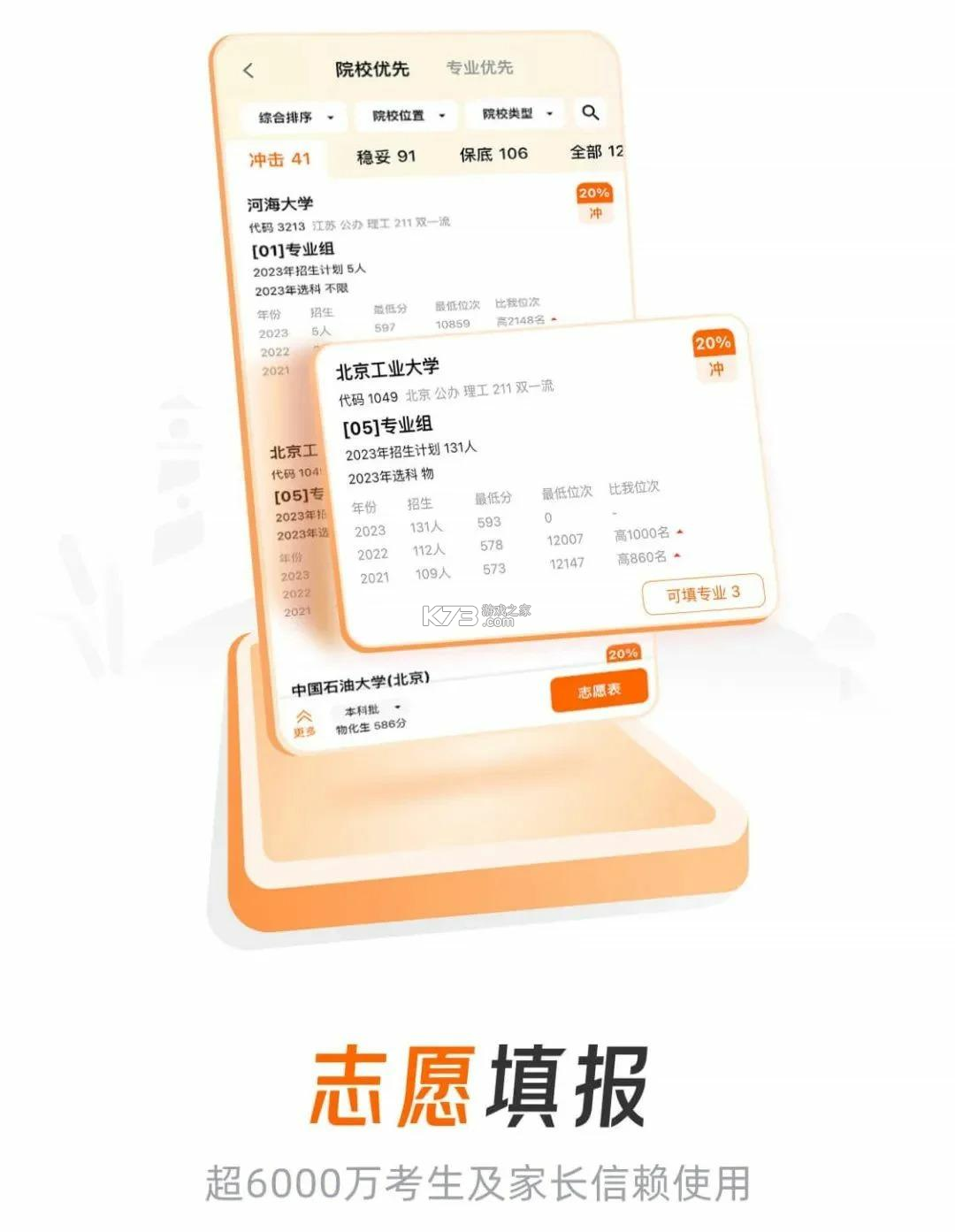 掌上无忧高考志愿 v1.0.1 app下载免费 截图