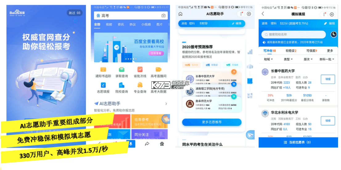 掌上无忧高考志愿 v1.0.1 app下载免费 截图