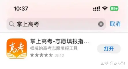 掌上无忧高考志愿 v1.0.1 app下载免费 截图
