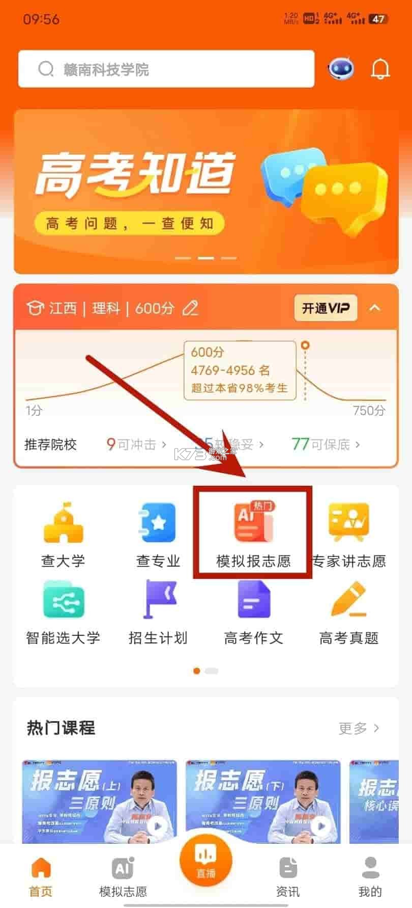 掌上无忧高考志愿 v1.0.1 app下载免费 截图