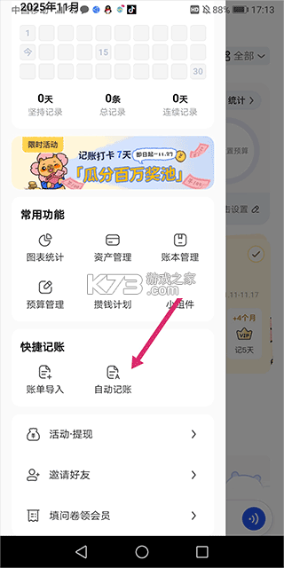 咔咔记 v1.9.0 安卓app安装下载 截图