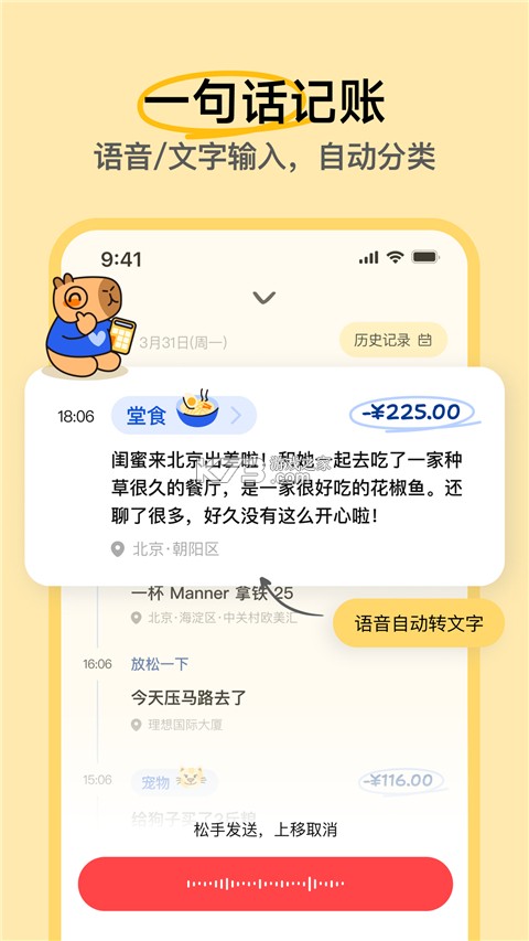 咔咔记 v1.9.0 安卓app安装下载 截图