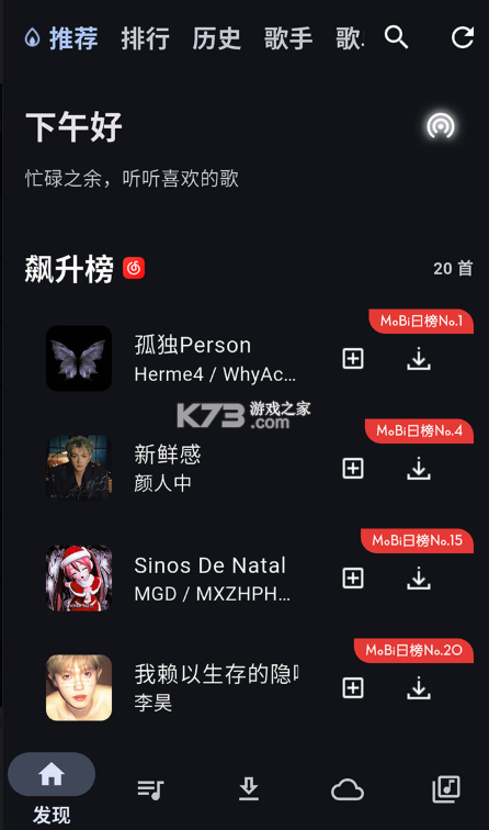 摩比音乐 v1.5.1 官方正版下载 截图
