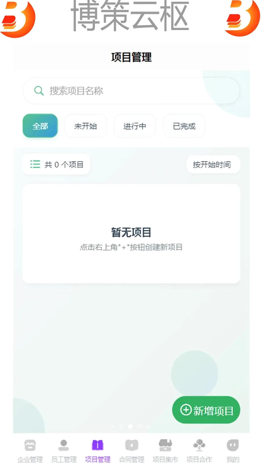 博策云枢 v1.4 app下载免费 截图