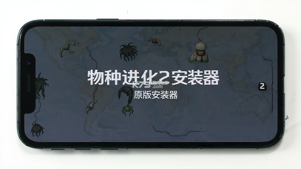 物种进化2原版安装器 v1.6.59 下载免费 物种进化2原版安装器 v1.6.59 下载免费