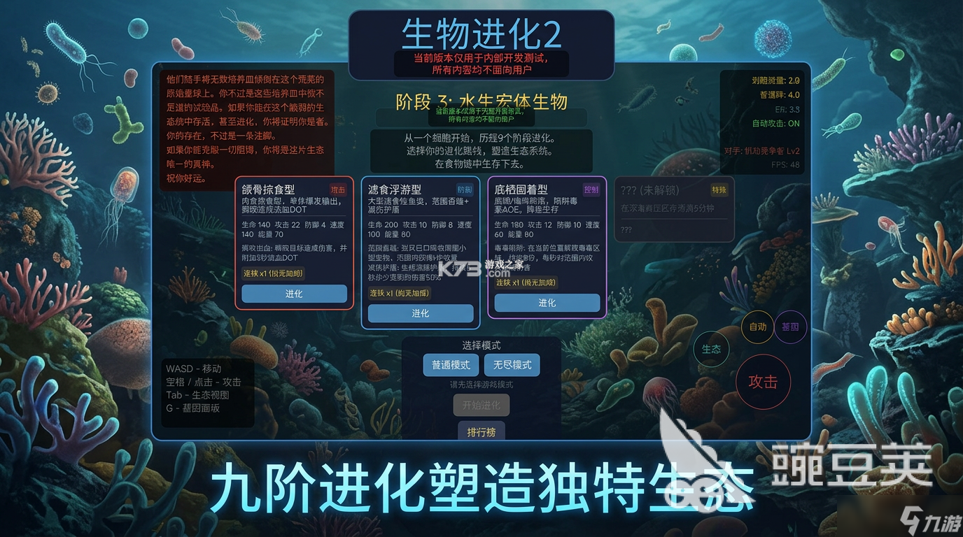 物种进化2原版安装器 v1.6.59 下载免费 截图